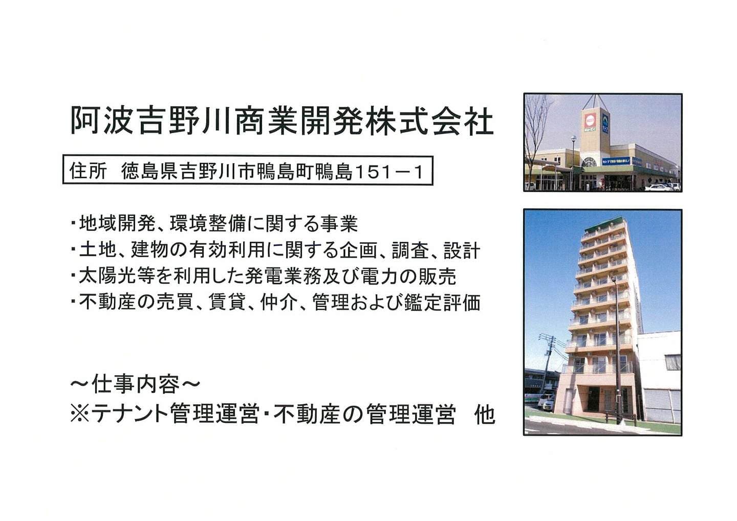 阿波吉野川商業開発